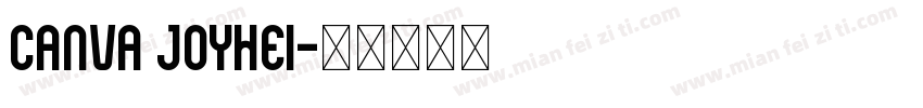 canva joyhei字体转换